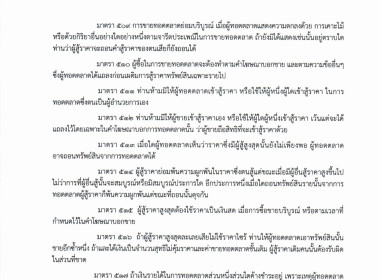 ขายทอดตลาดครุภัณฑ์กรณีได้รับทดแทนและหมดความจำเป็นใช้ในราชการ (รอบสอง) ... พารามิเตอร์รูปภาพ 5